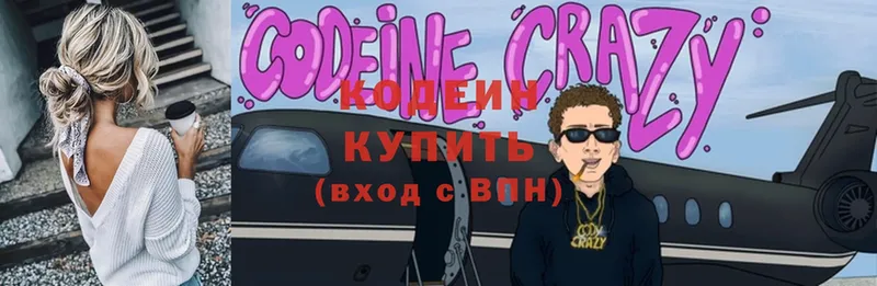 Кодеин Purple Drank  Ивантеевка 